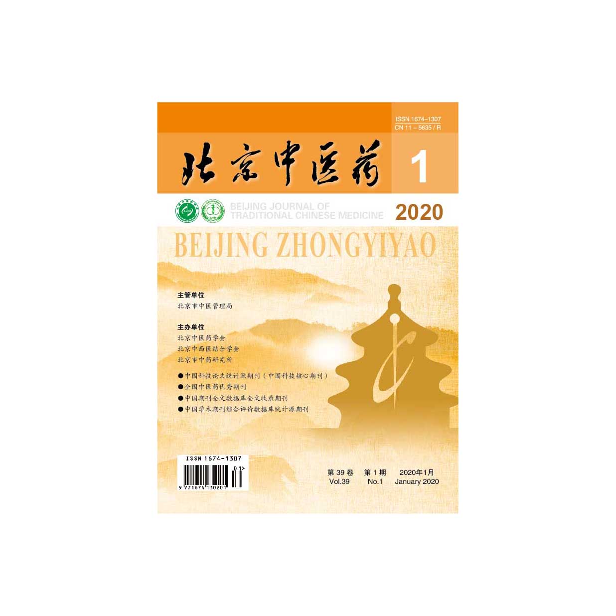 北京中医药