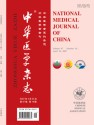 中华医学杂志