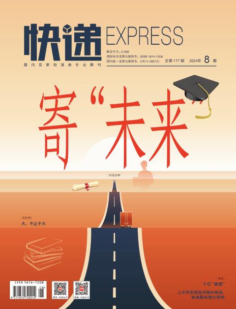 快递