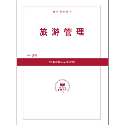 旅游管理（送手机客户端）