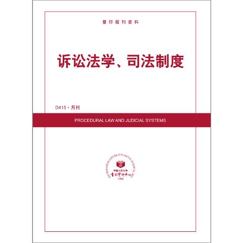 诉讼法学、司法制度（送手机客户端）