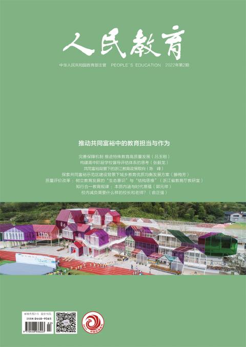 人民教育