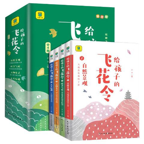 给孩子的飞花令