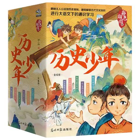 历史少年奇幻历史冒险小说（全6册）
