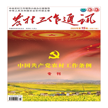 农村工作通讯