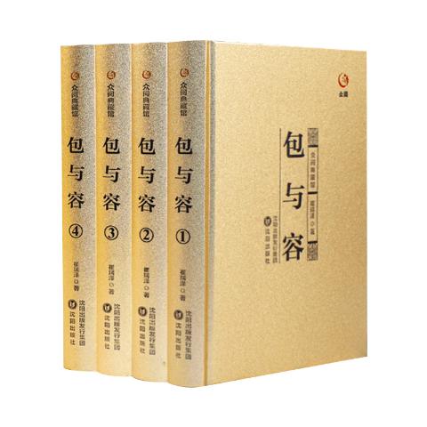 包与容
