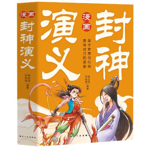 漫画封神演义（全5册）