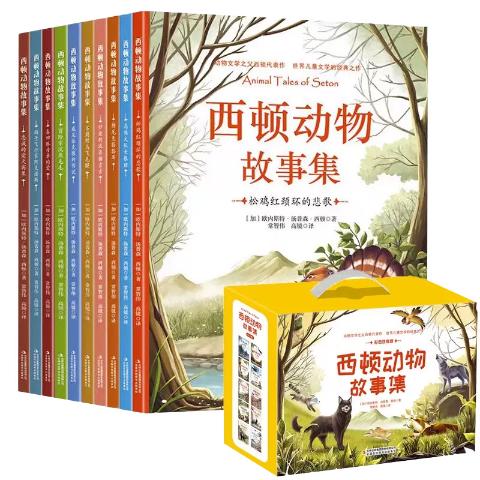 西顿动物故事集