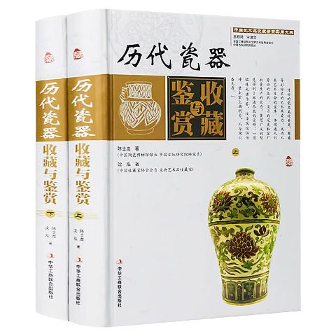 历代瓷器收藏与鉴赏