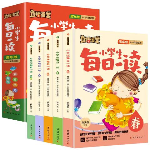 小学生每日一读4-6年级