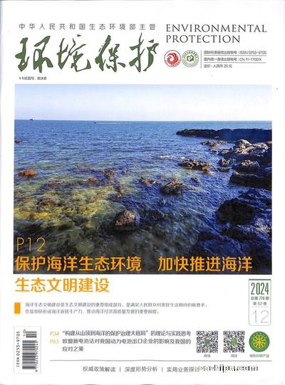 环境保护