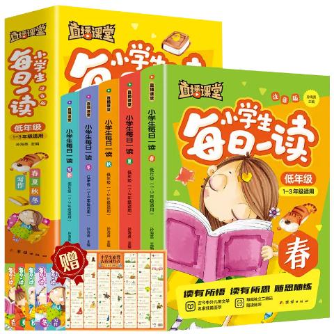 小学生每日一读1-3年级
