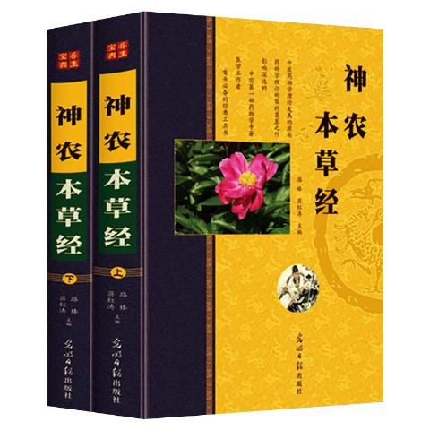 神农本草经