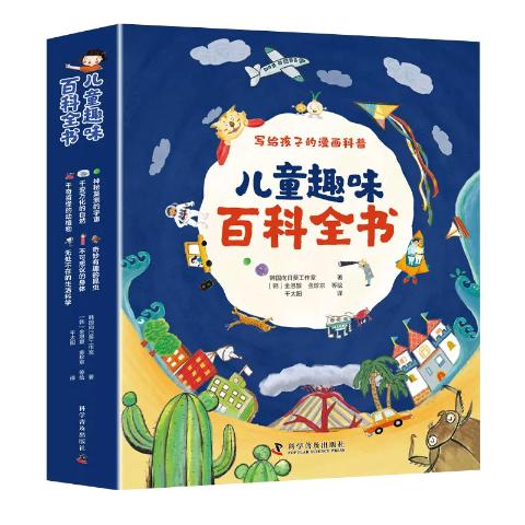 儿童趣味百科全书