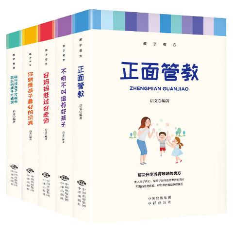 教子有方