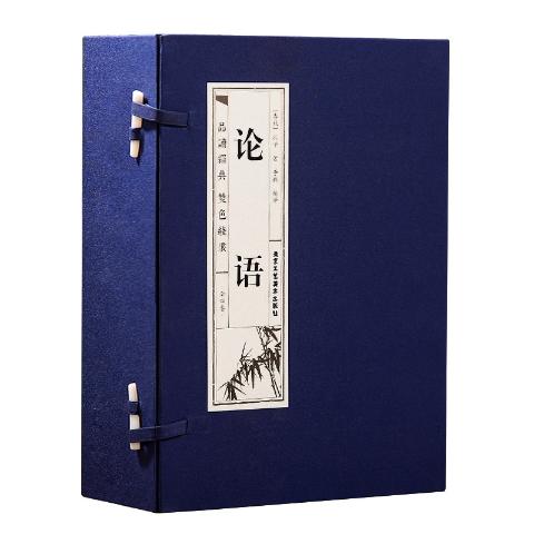线装双色品读经典-论语