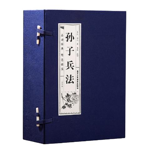 线装双色品读经典-孙子兵法