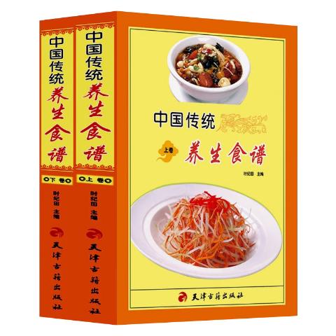 中国传统养生食谱彩图版