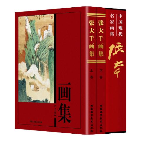 张大千画集