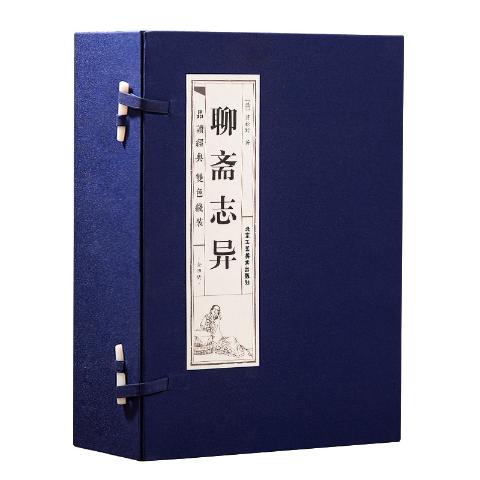 品读经典-聊斋志异