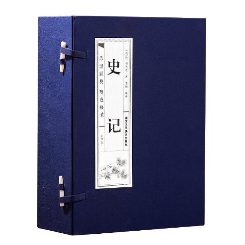 品读经典-史记