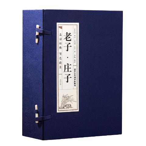 品读经典-老子.庄子