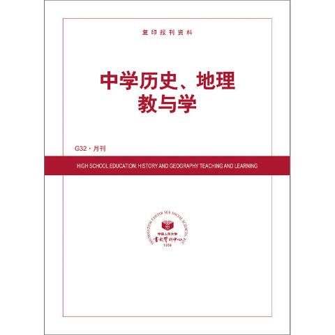 中学历史、地理教与学（送手机客户端）