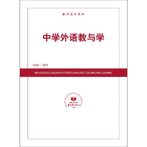 中学外语教与学（送手机客户端）