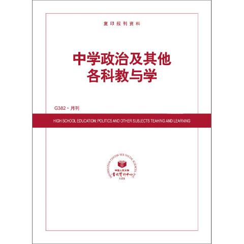 中学政治及其他各科教与学（送手机客户端）