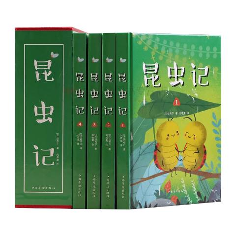 昆虫记