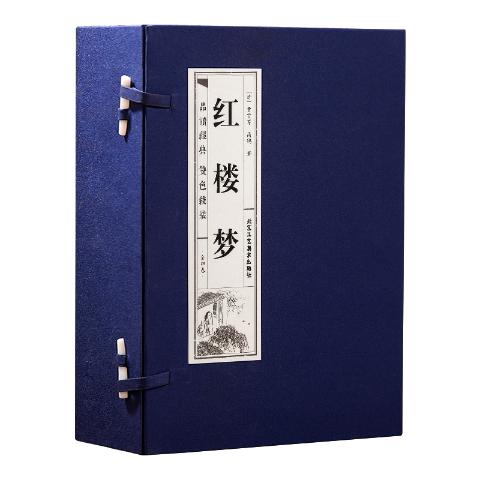品读经典双色线装--红楼梦