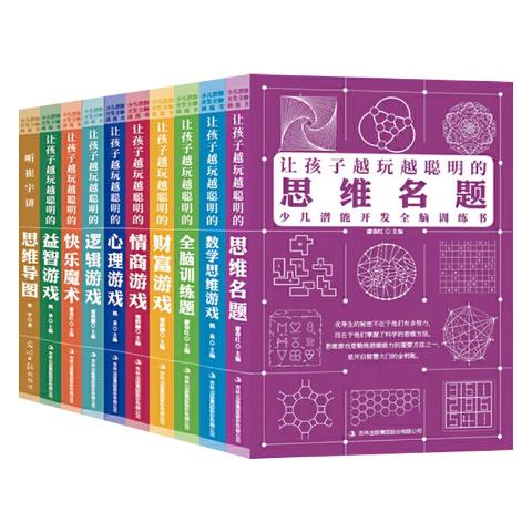 少年潜能开发全脑训练书