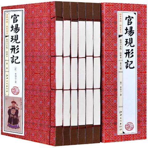 官场现形记
