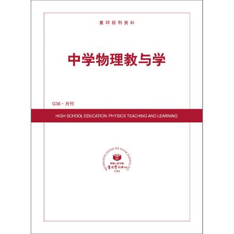中学物理教与学（送手机客户端）