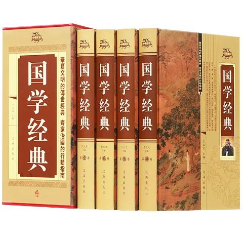 国学经典