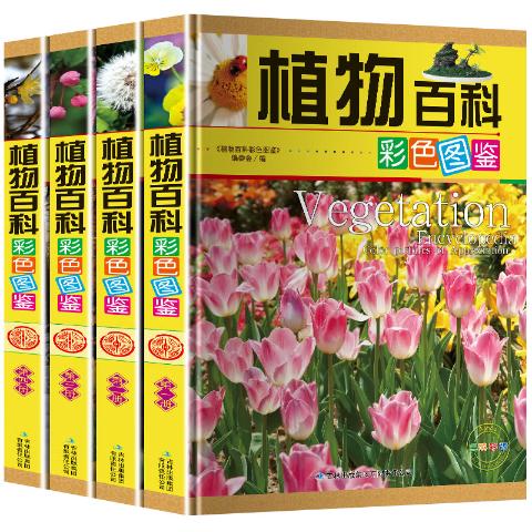 植物百科彩色图鉴