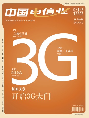 中国电信业
