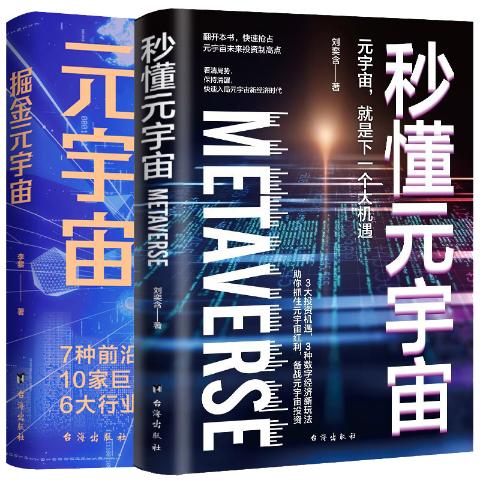 元宇宙2本