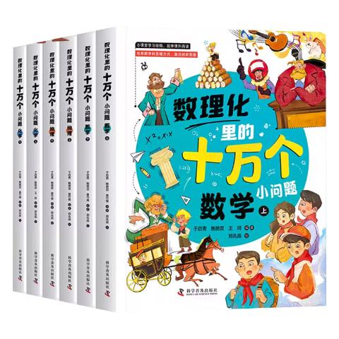 数理化里的十万个小问题