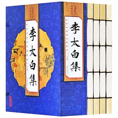 李太白集