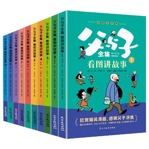 父与子看图讲故事