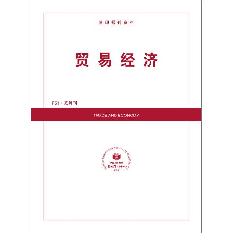 贸易经济（送手机客户端）