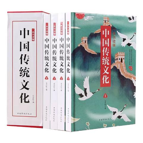 中国传统文化