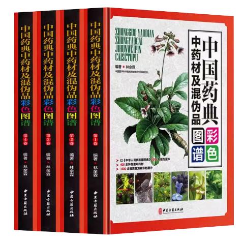 中国药典中药材