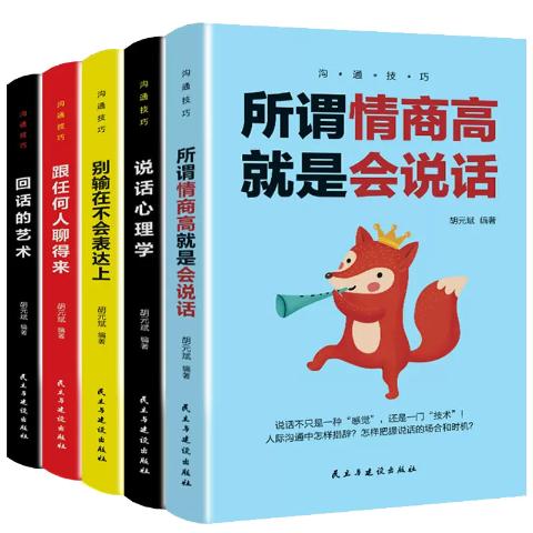 沟通的艺术