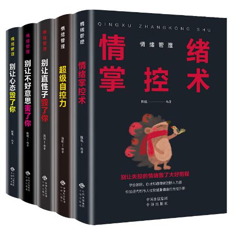 情绪管理