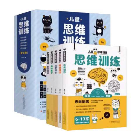儿童思维训练
