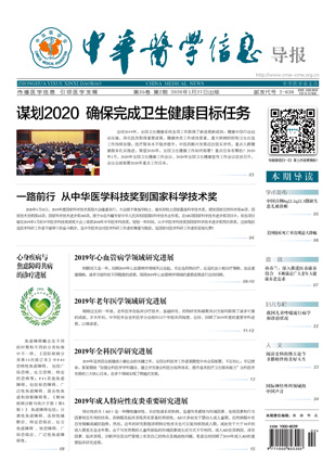中华医学信息导报