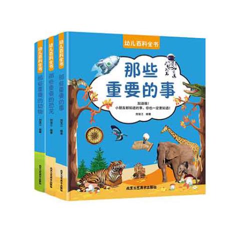 （彩色套装）幼儿百科全书（全三册）