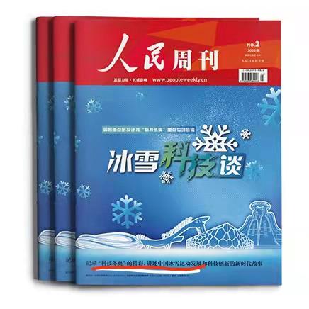 人民周刊